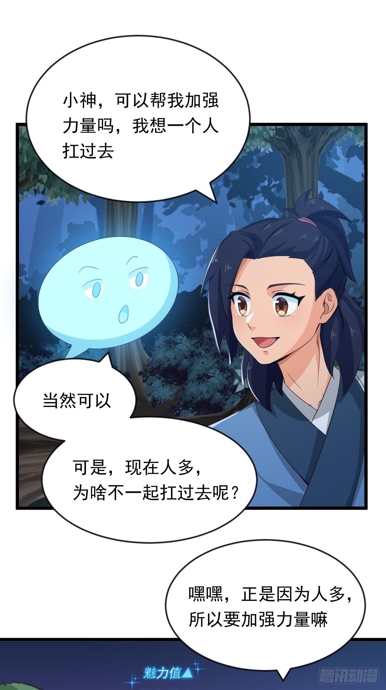 第7话 将军驾到！33