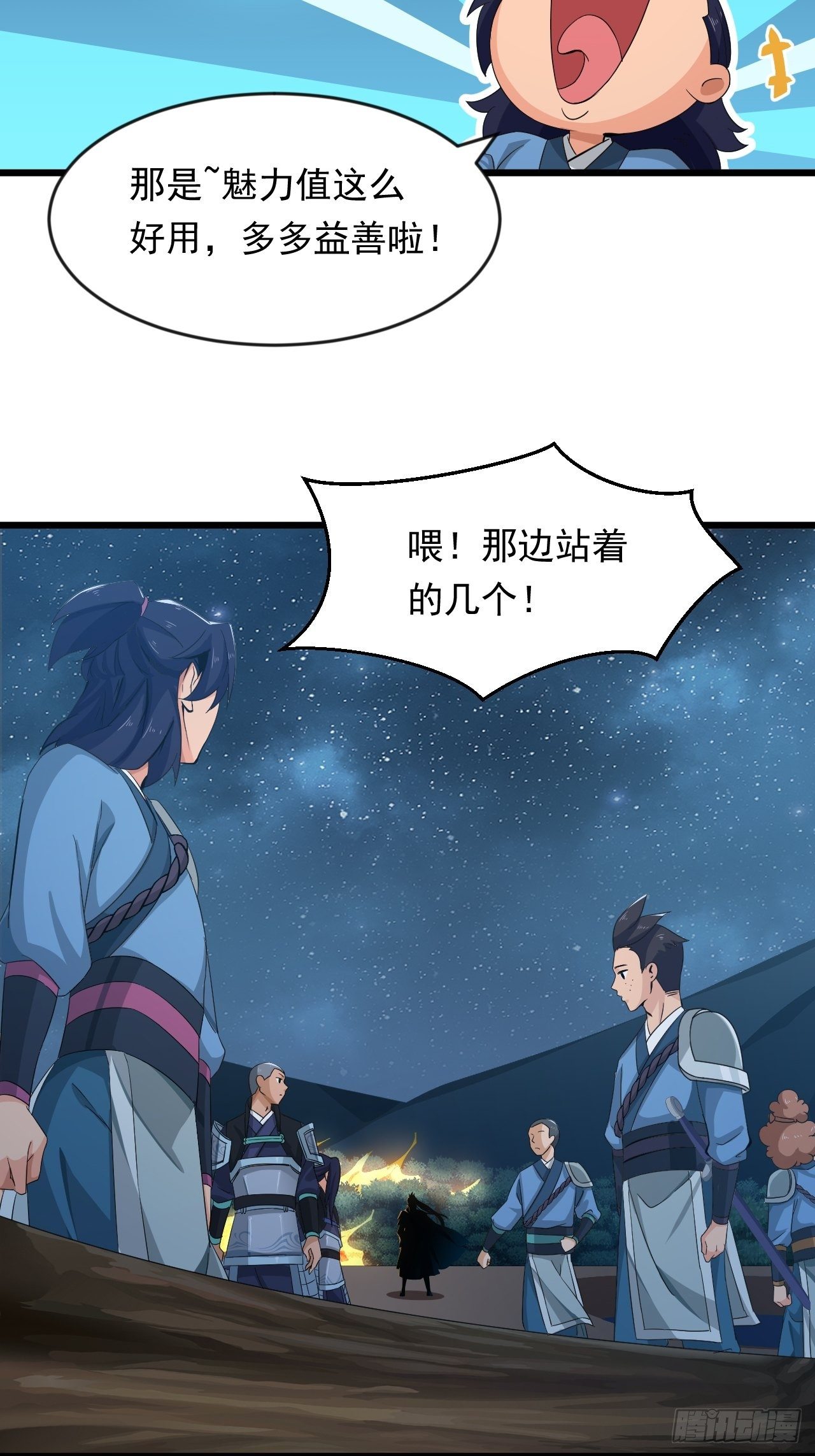 第7话 将军驾到！35