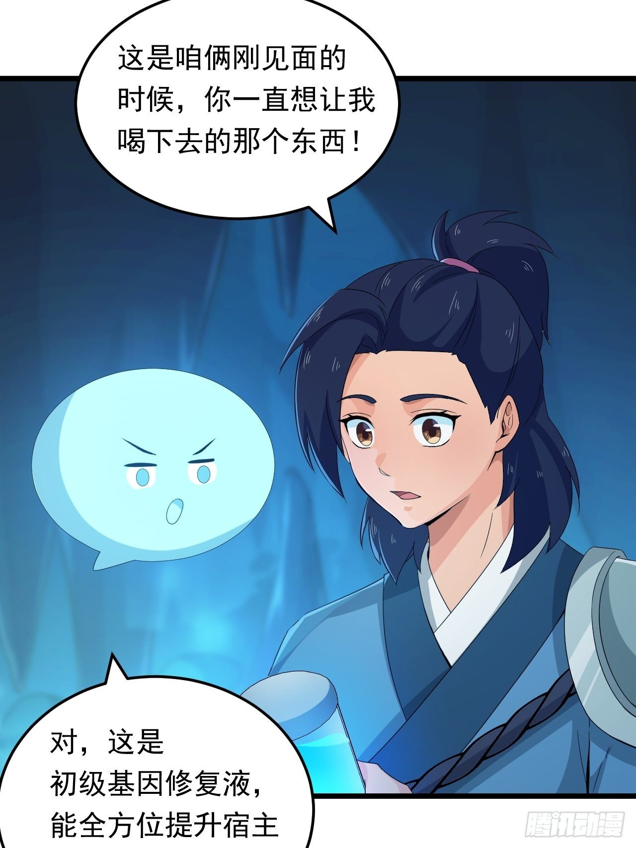 第16话 基因修复液41