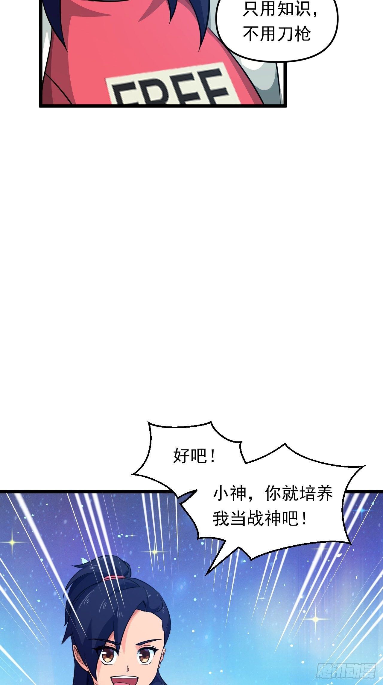 第23话 我的师父是帅哥！12