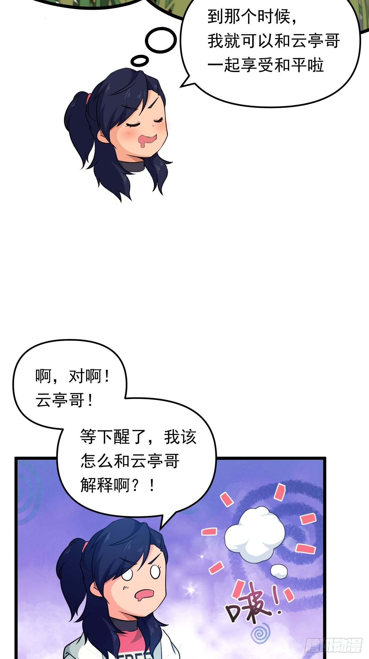 第23话 我的师父是帅哥！15