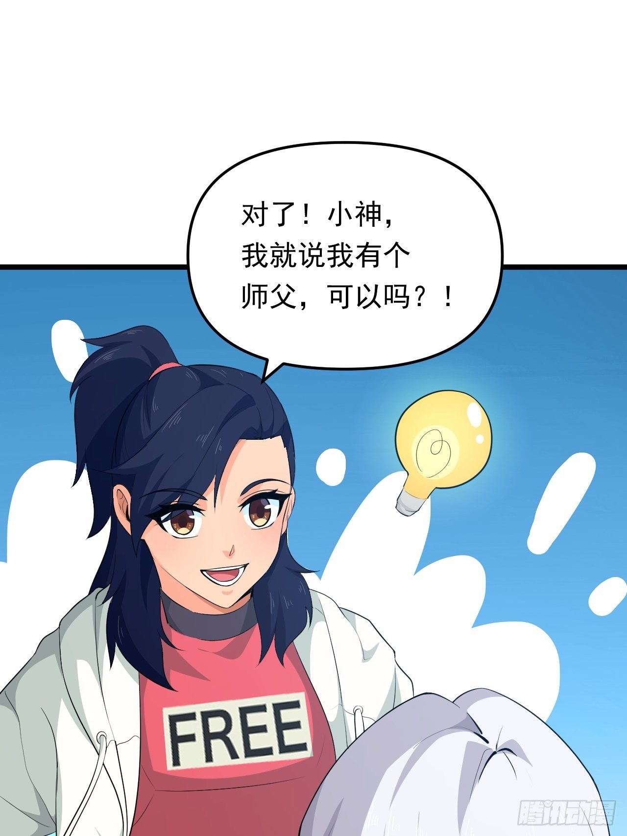 第23话 我的师父是帅哥！18