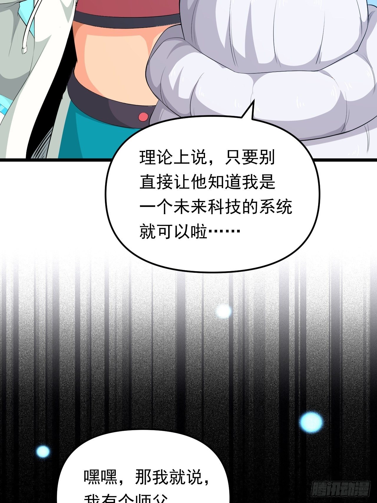 第23话 我的师父是帅哥！19
