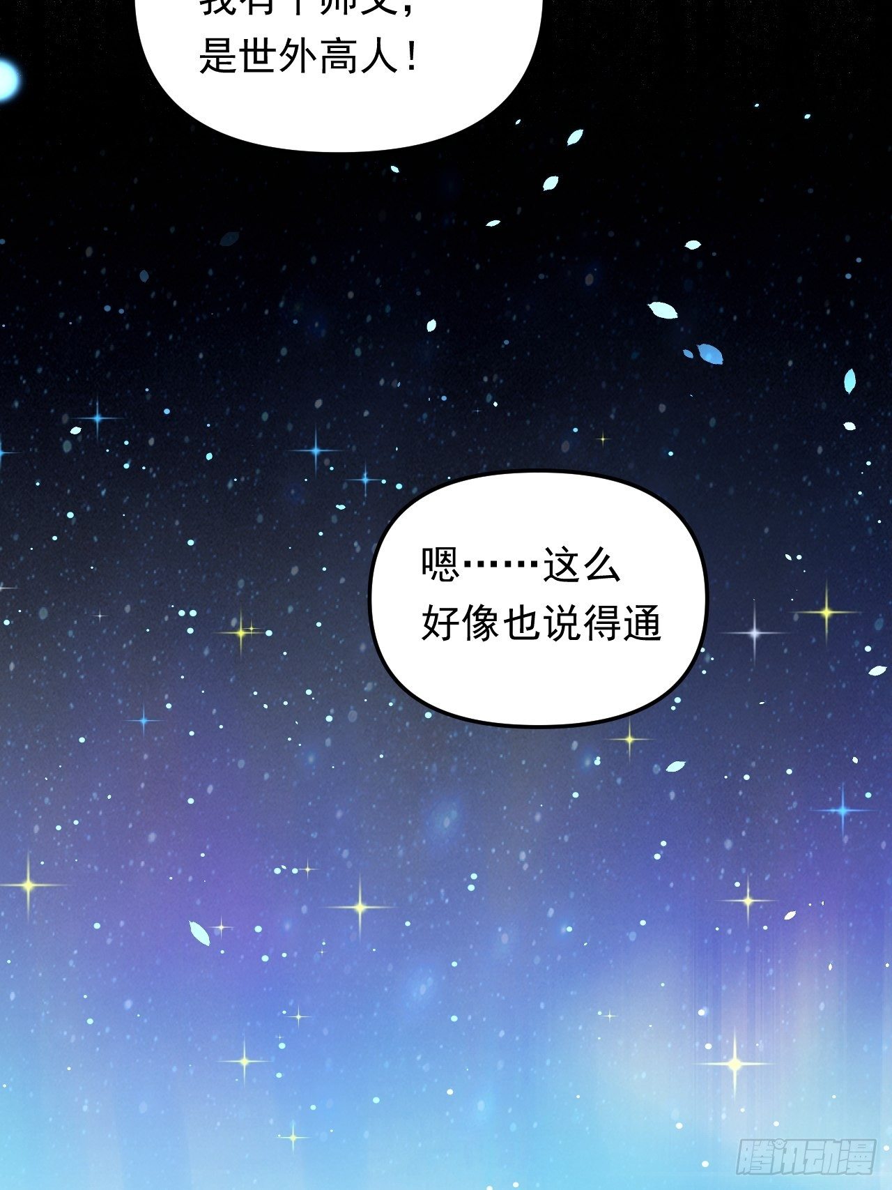 第23话 我的师父是帅哥！20