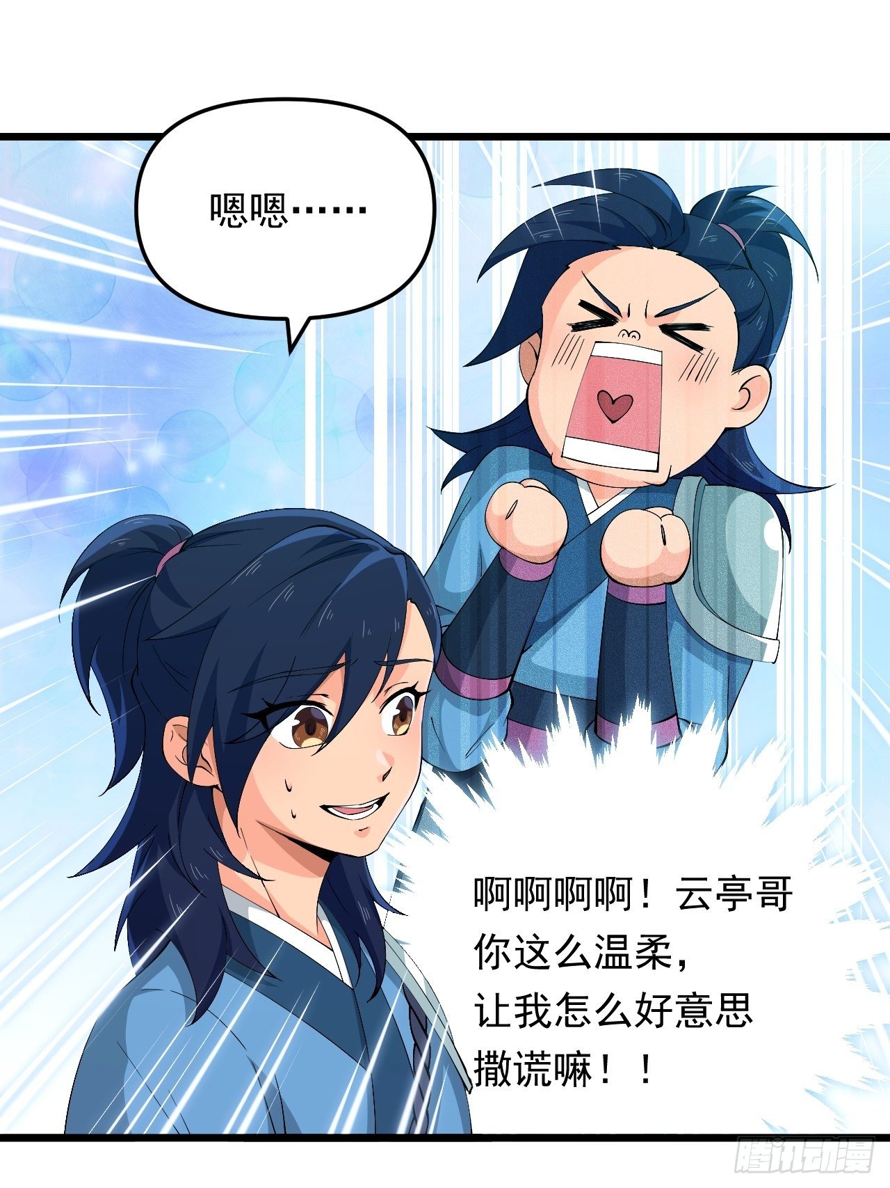 第23话 我的师父是帅哥！29