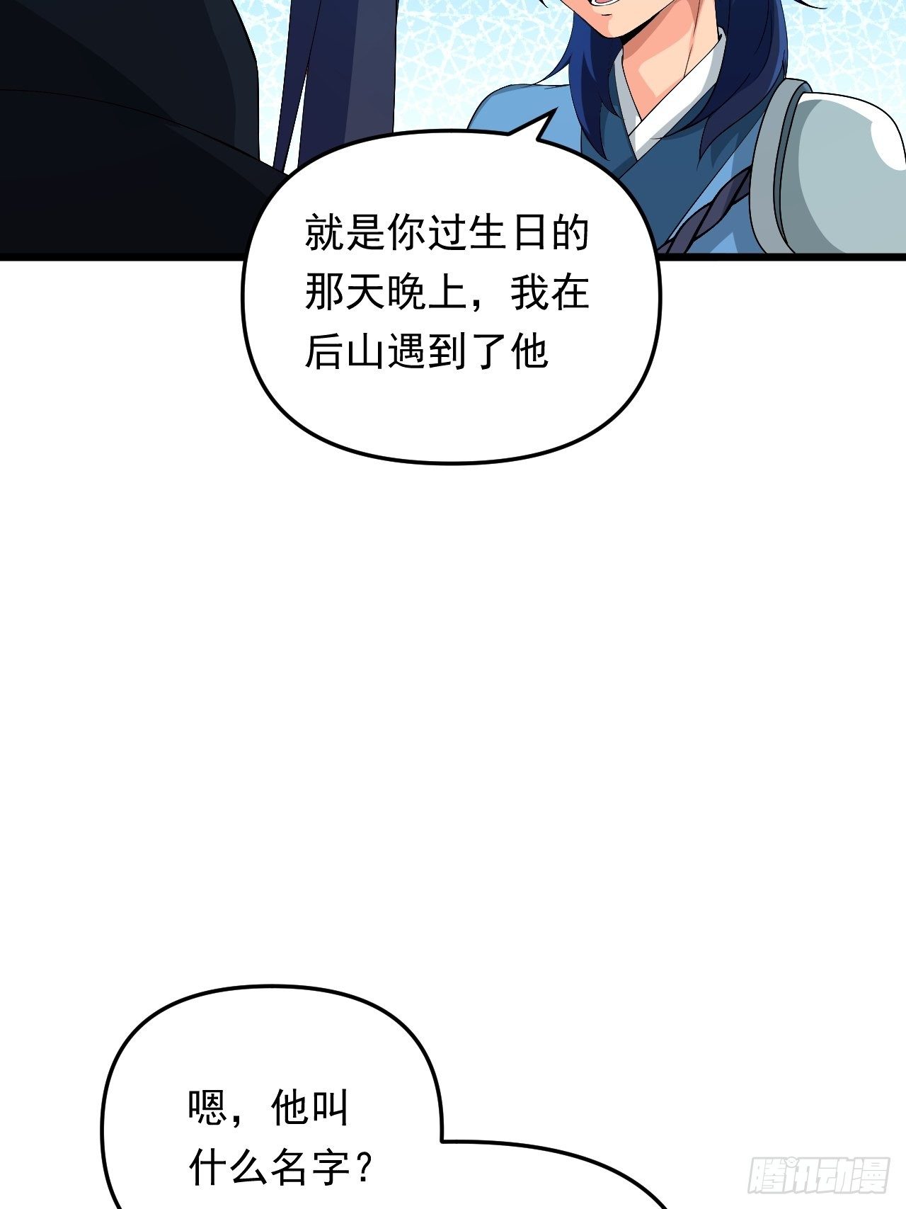 第23话 我的师父是帅哥！34