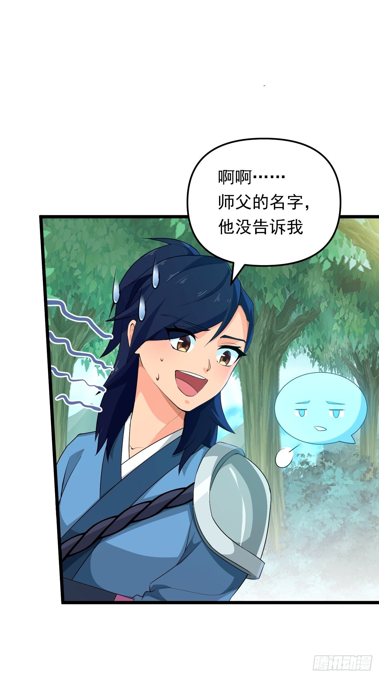 第23话 我的师父是帅哥！36