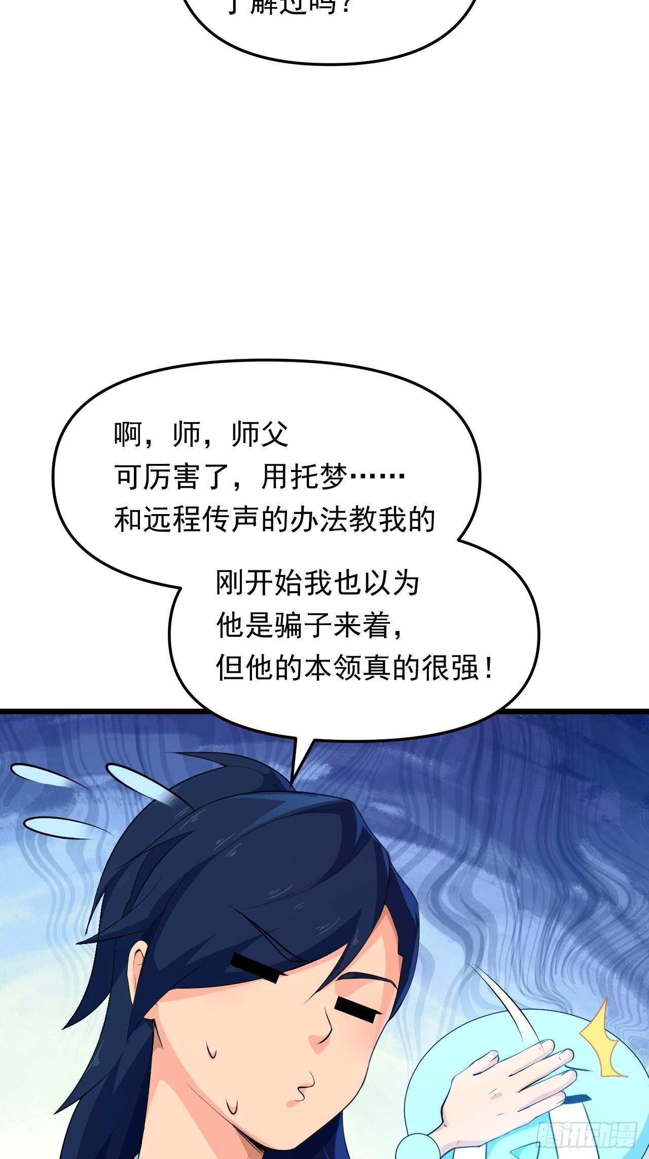 第23话 我的师父是帅哥！38