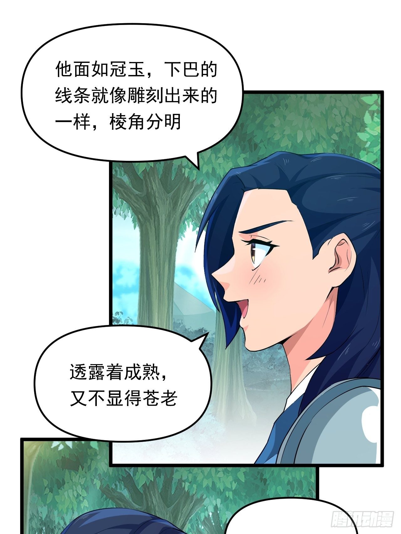 第23话 我的师父是帅哥！49
