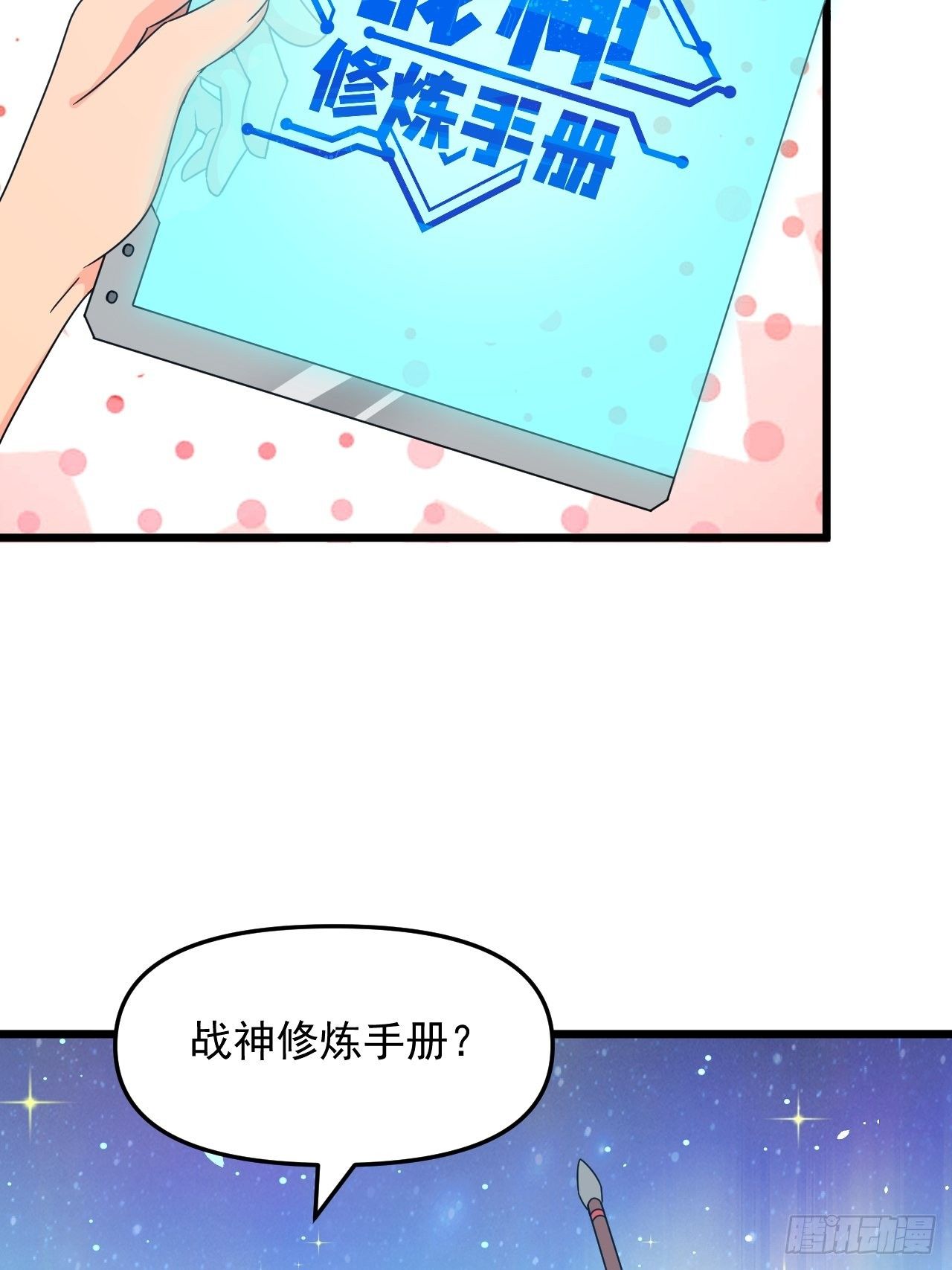 第23话 我的师父是帅哥！5