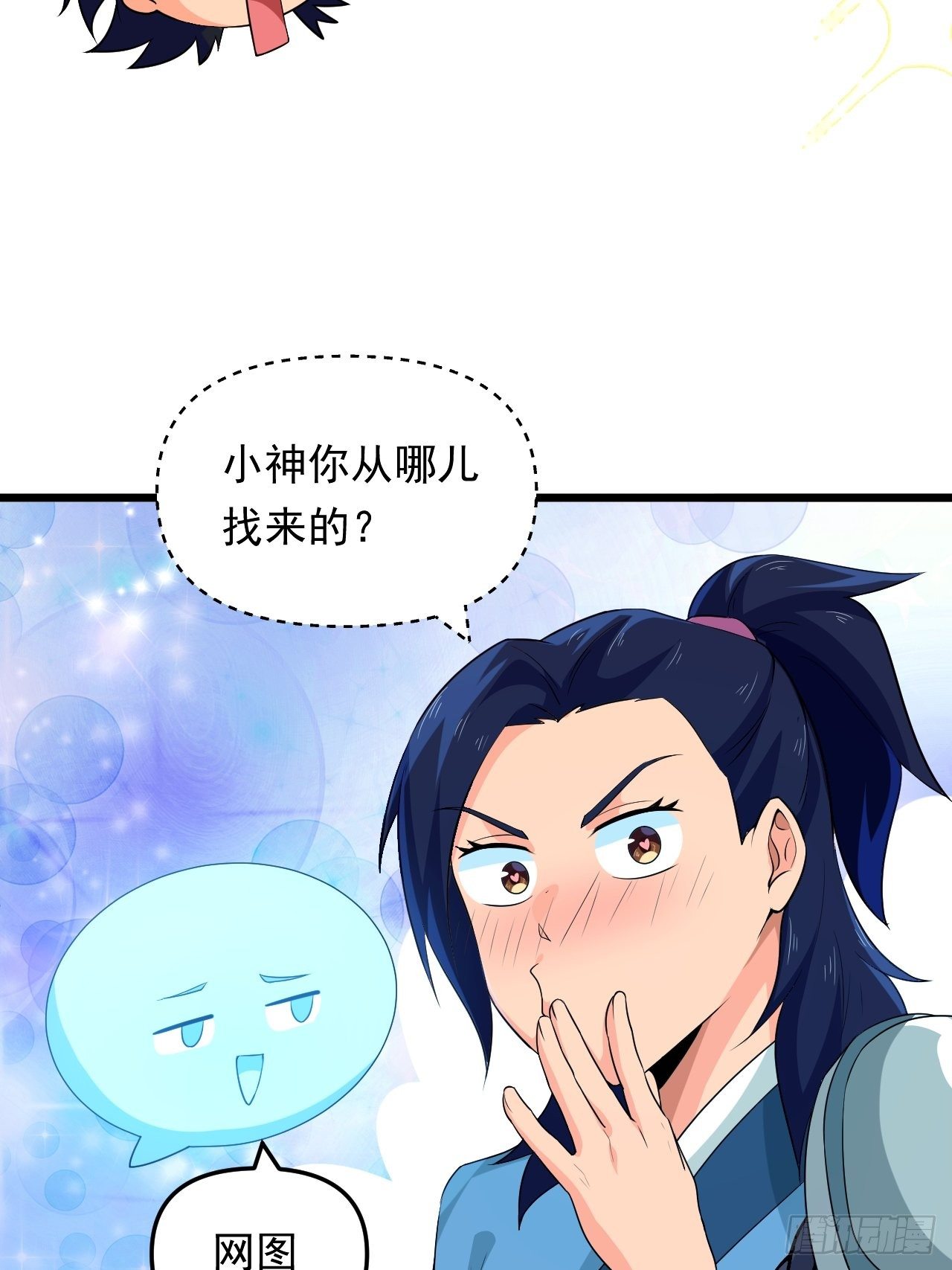 第23话 我的师父是帅哥！50