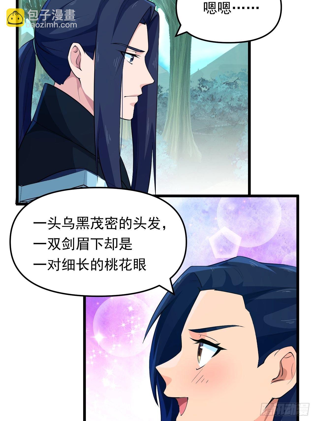 第23话 我的师父是帅哥！54