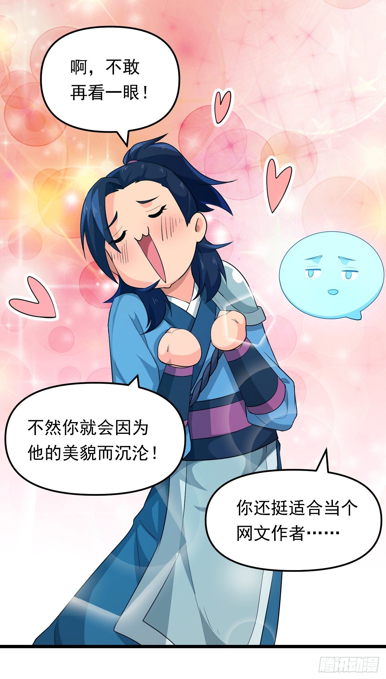 第23话 我的师父是帅哥！57