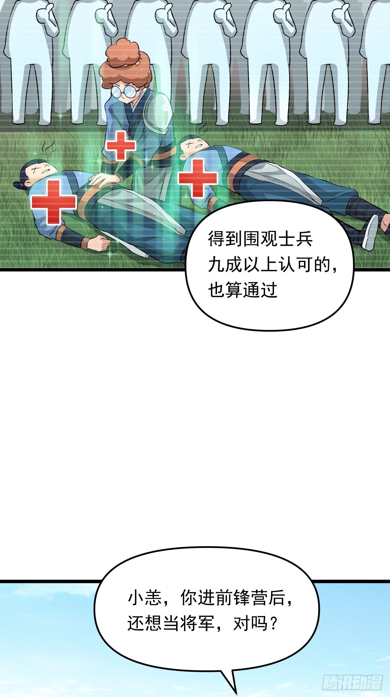 第28话 我是万能老师！27