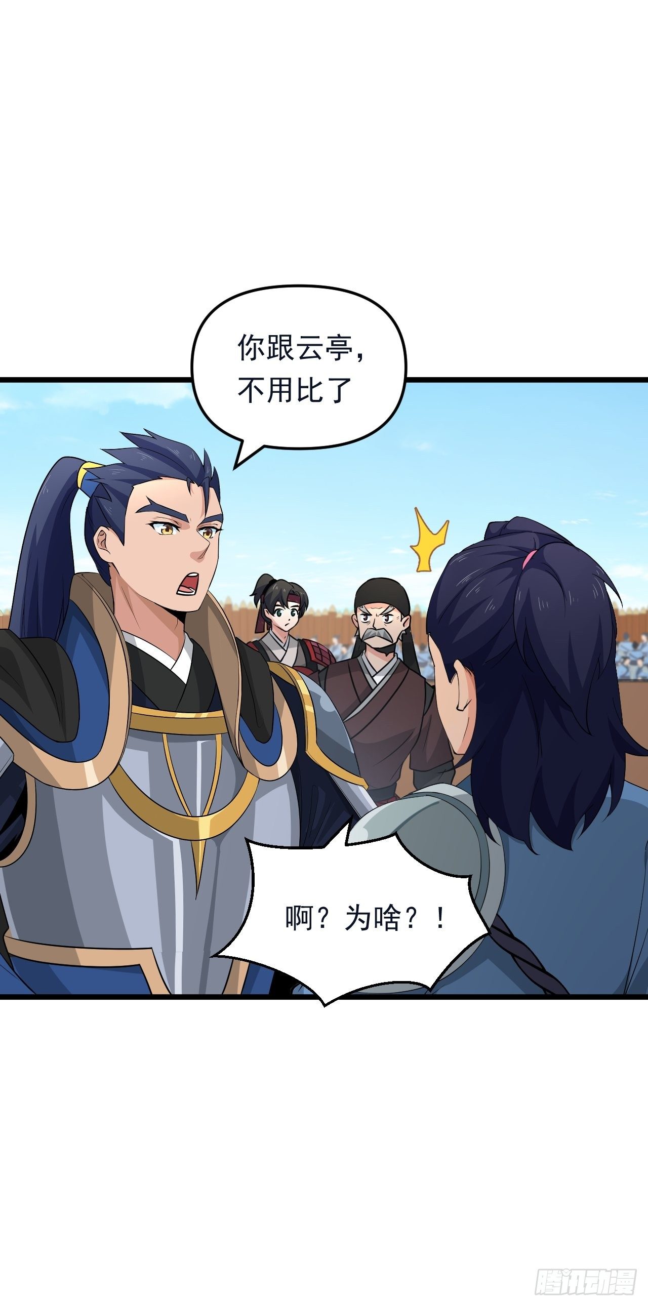 第35话 太子的威胁12