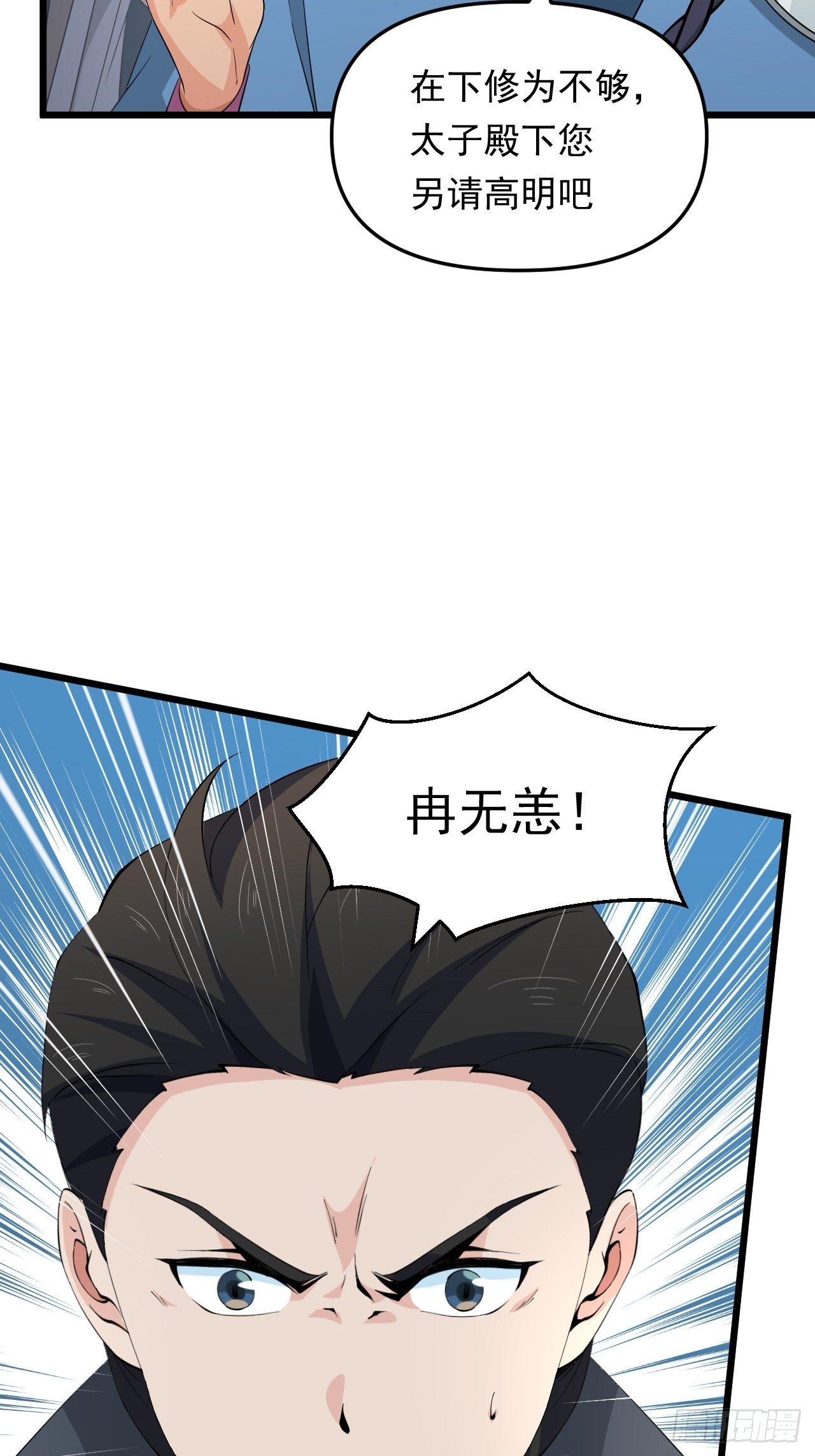 第35话 太子的威胁43