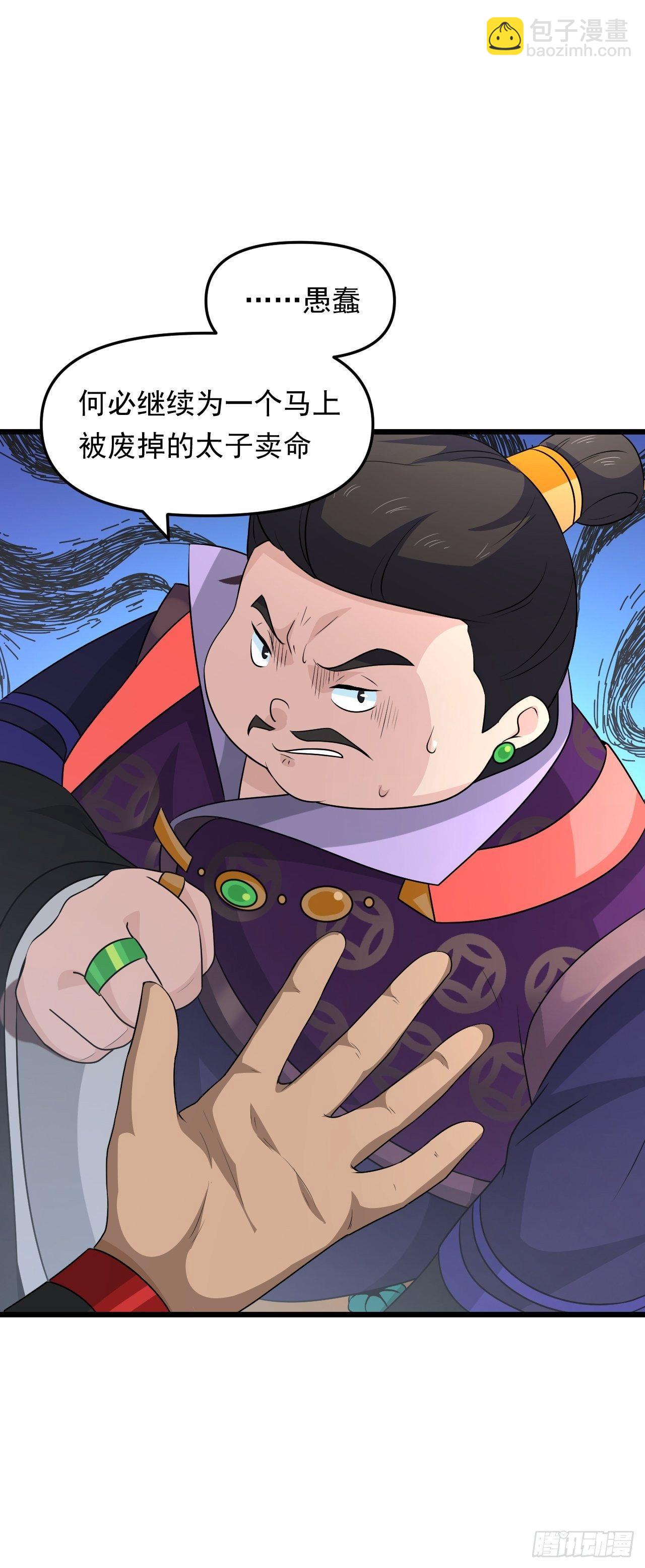 第35话 太子的威胁6