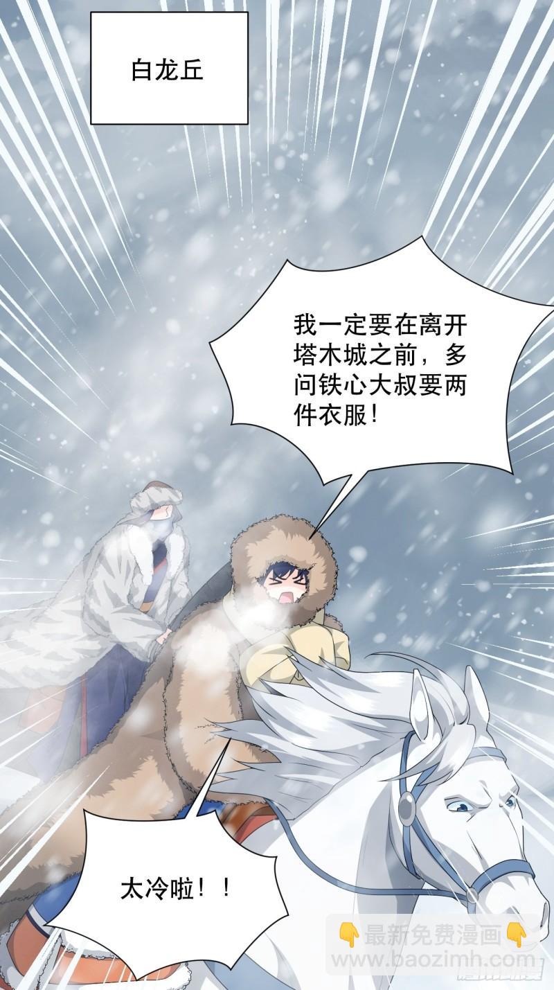 第75话 白龙丘的秘密2