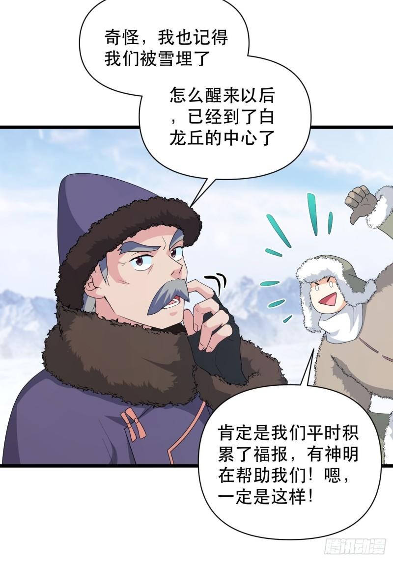 第75话 白龙丘的秘密42