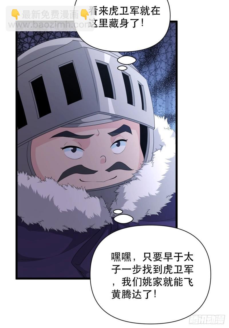 第75话 白龙丘的秘密45