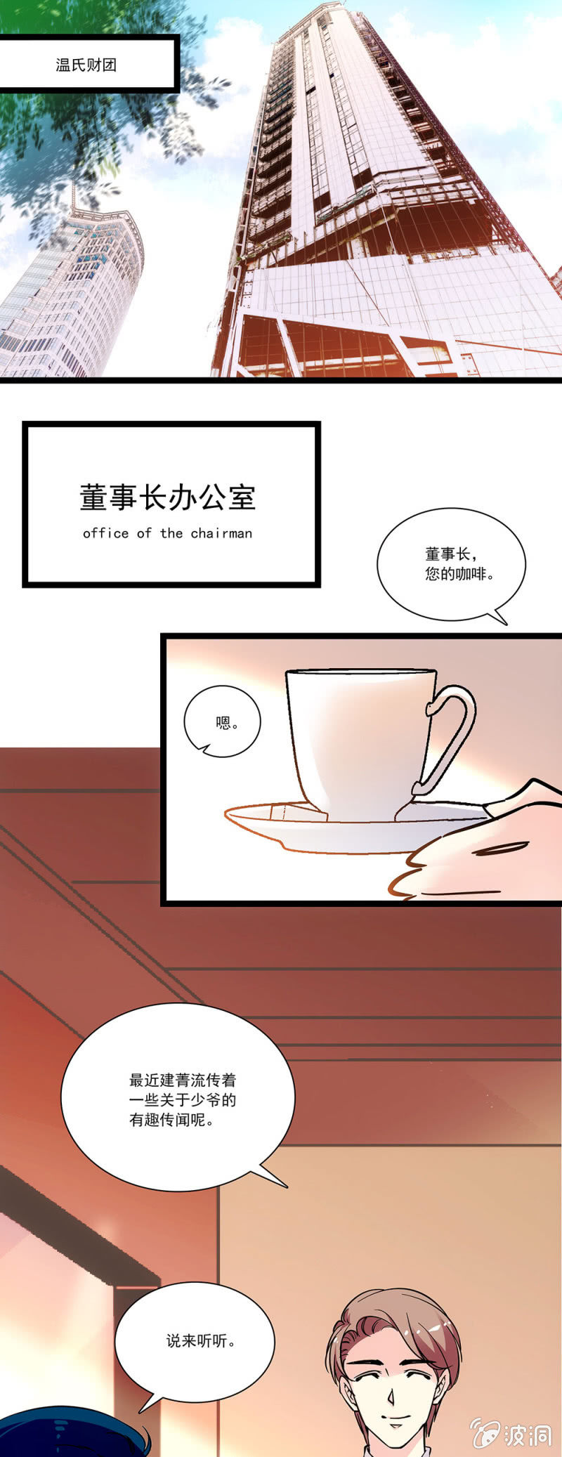 第二十六话 一定是恋爱了6