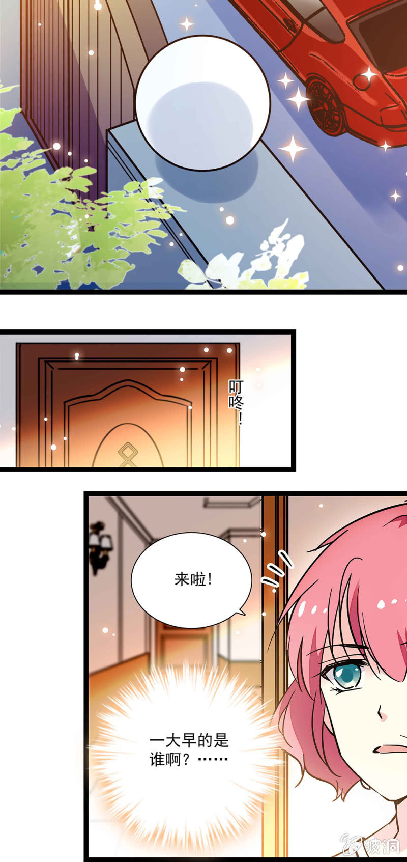 第六十一话 登门拜访2