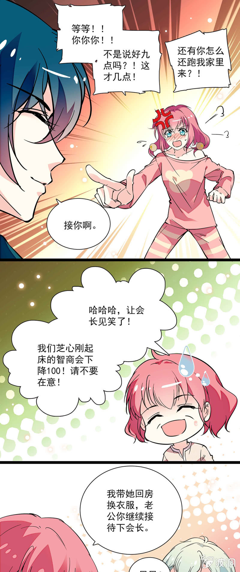 第六十一话 登门拜访9