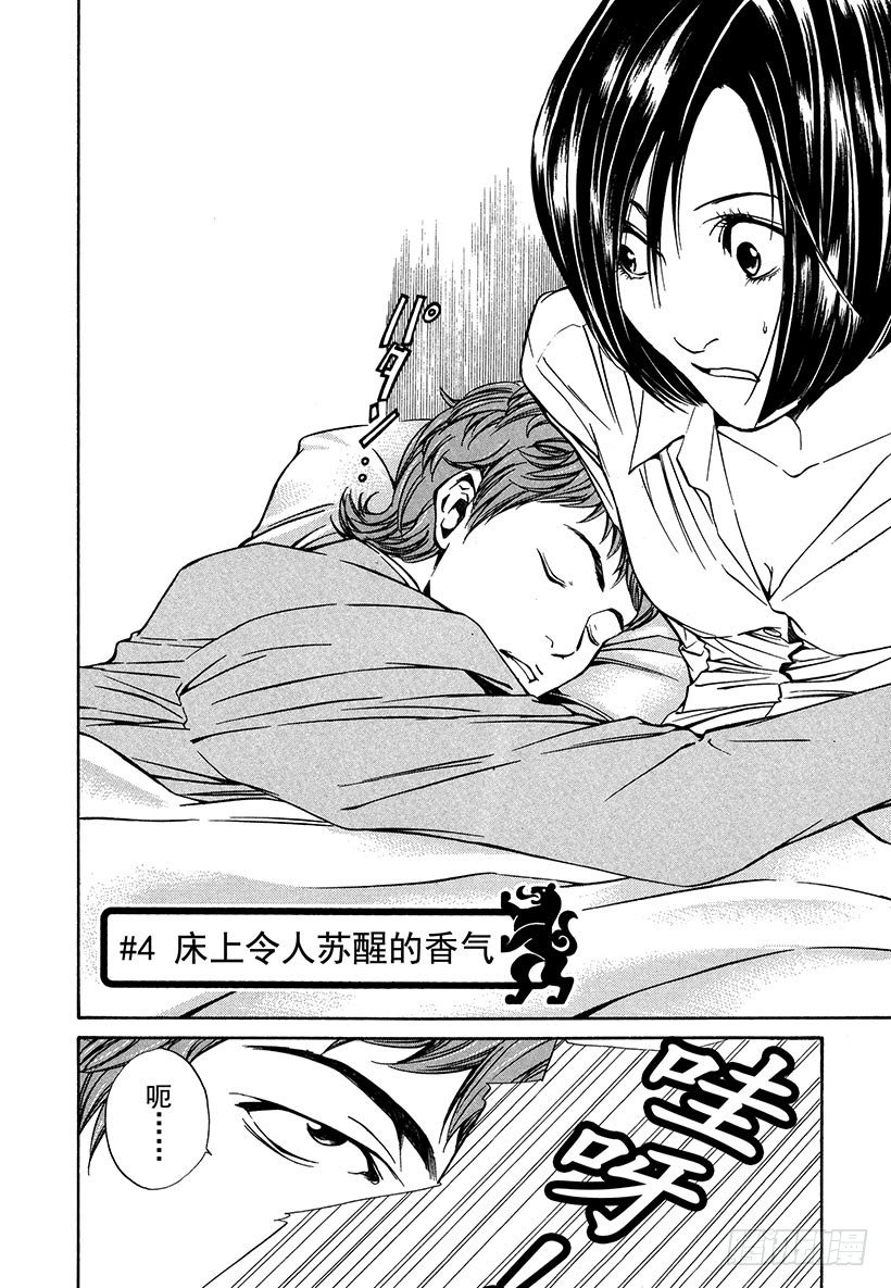 #4 床上令人苏醒的香气1
