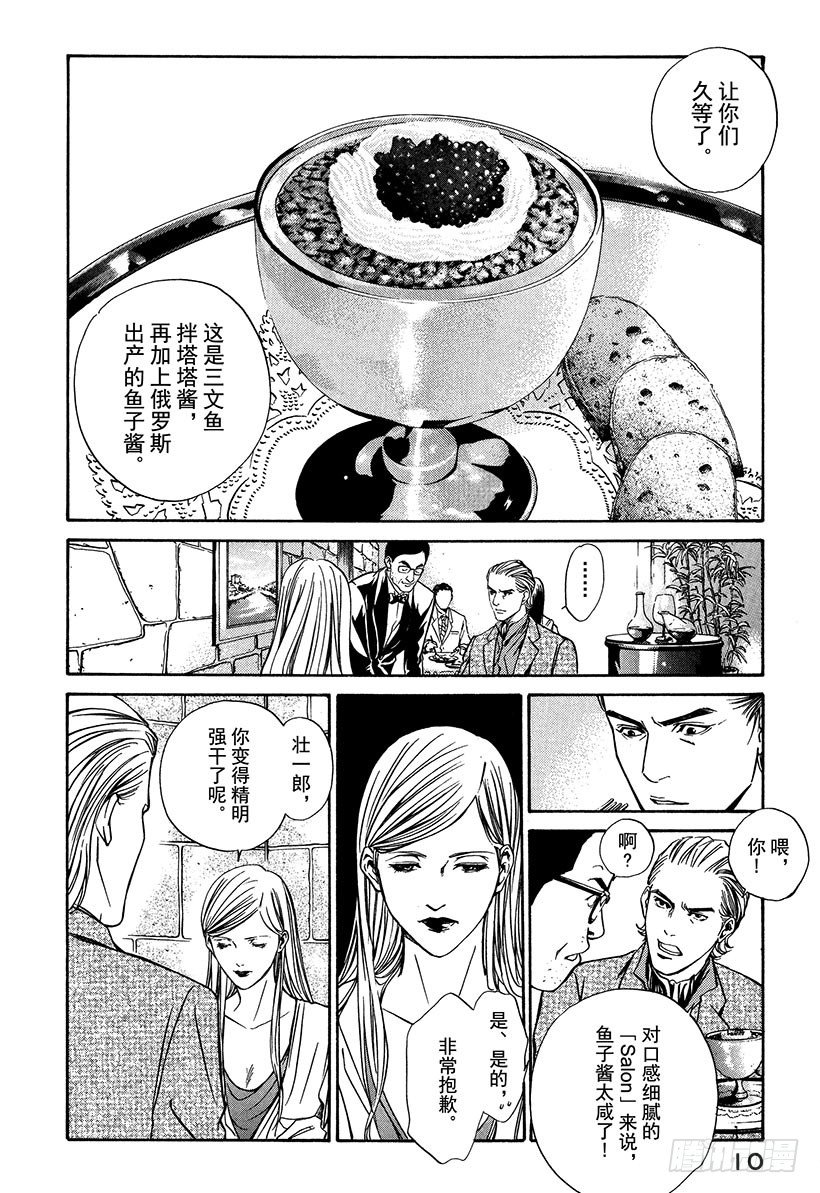 #9 为重逢而干杯10