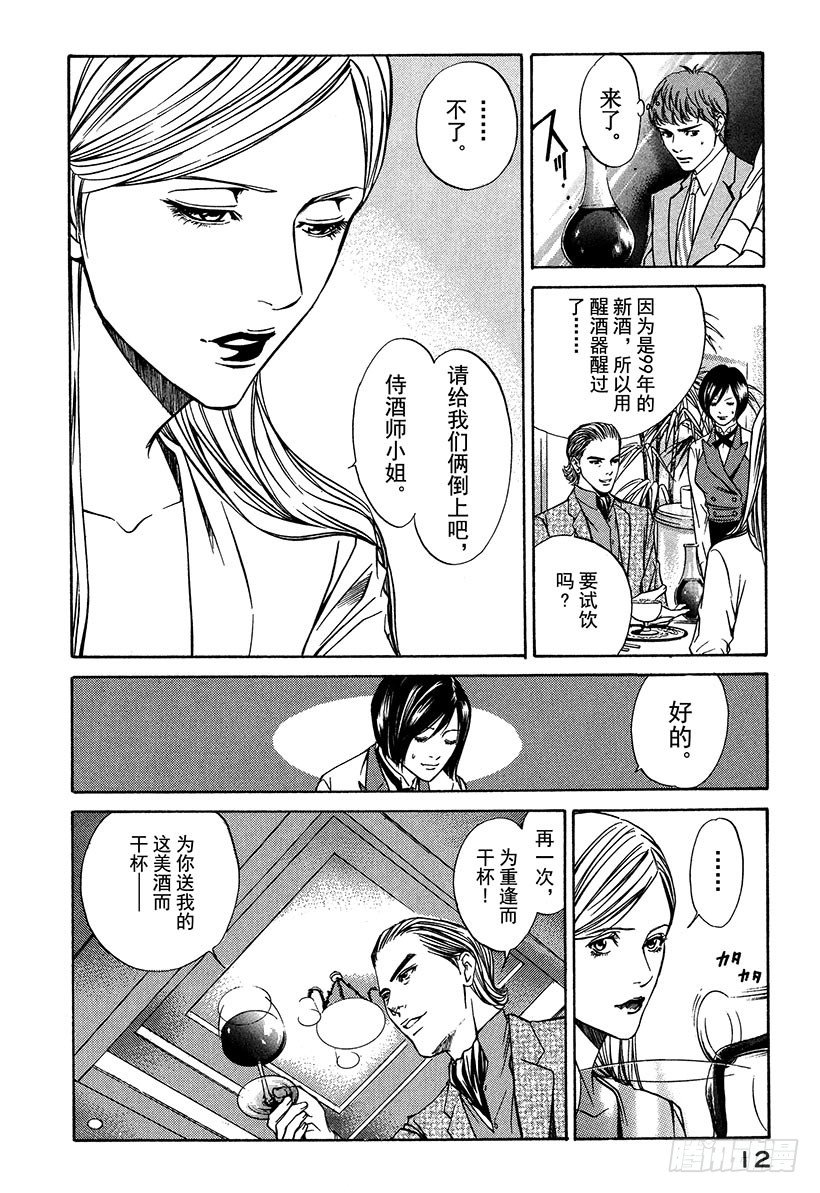 #9 为重逢而干杯12
