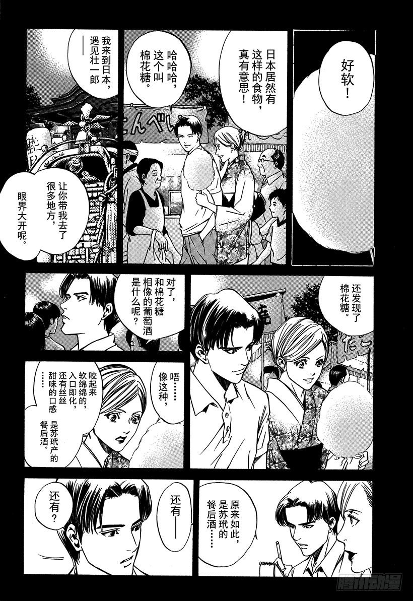 #9 为重逢而干杯15