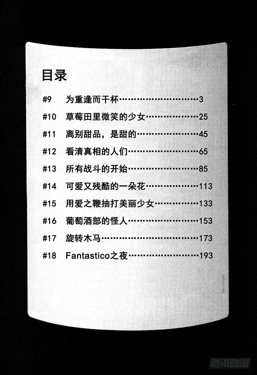 #9 为重逢而干杯2