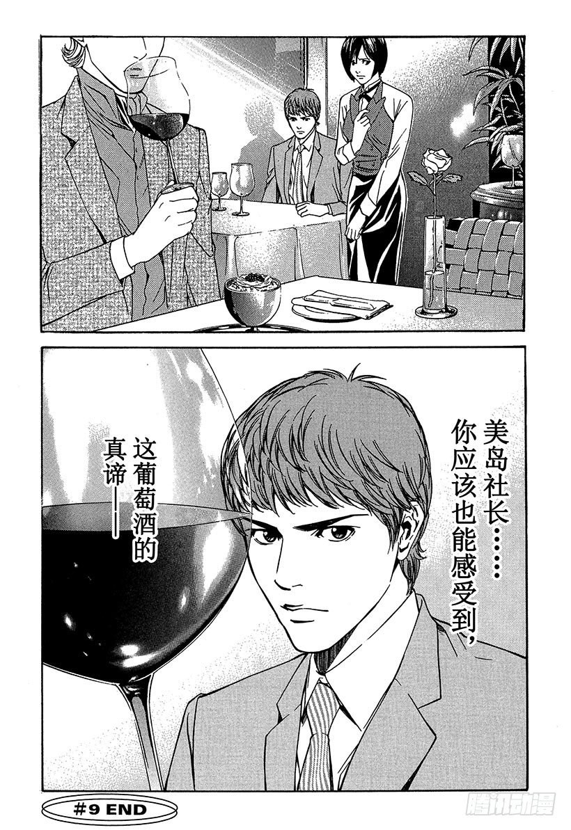 #9 为重逢而干杯24