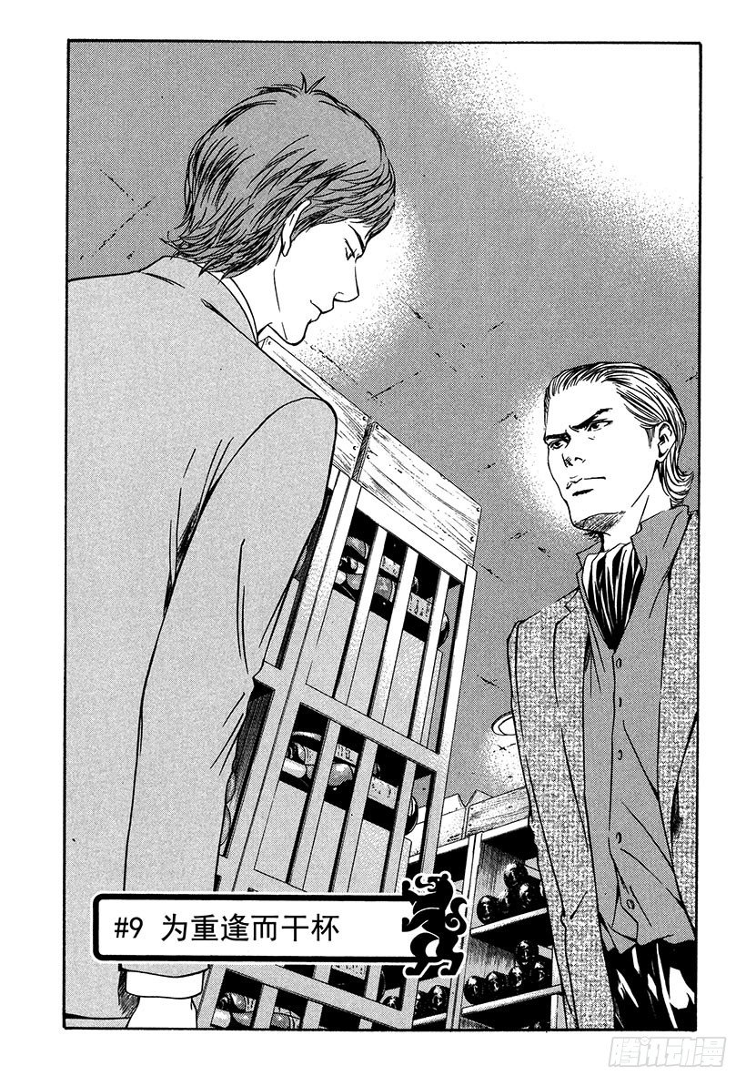 #9 为重逢而干杯4