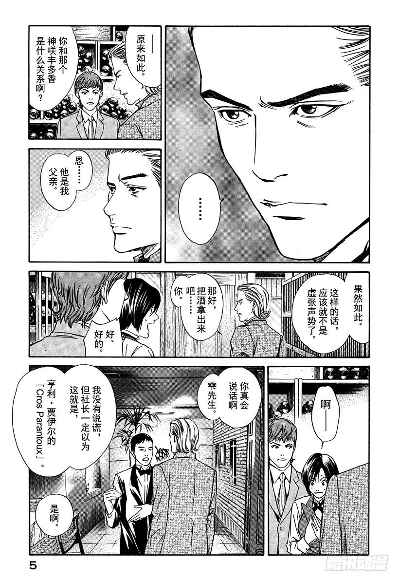 #9 为重逢而干杯5