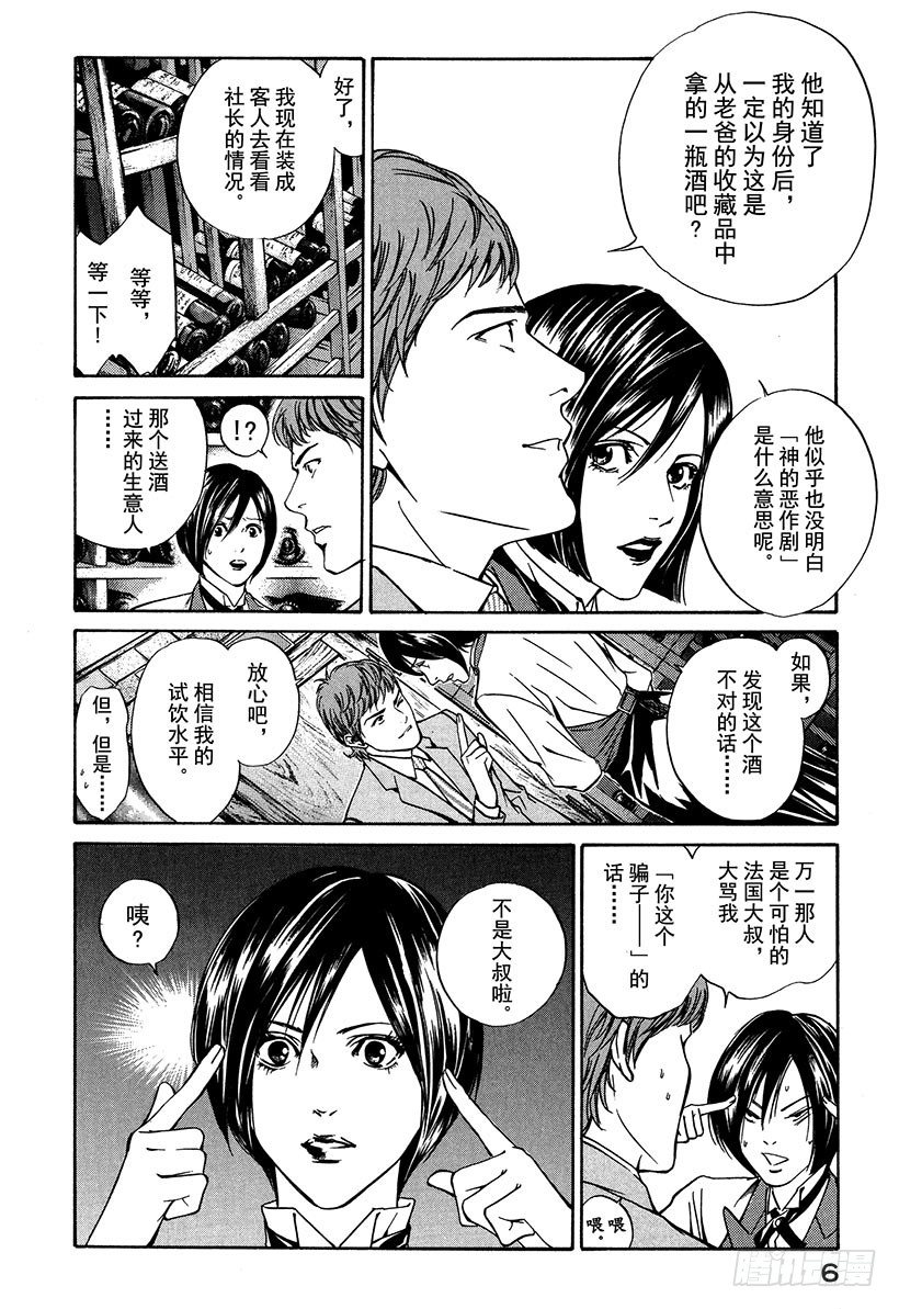 #9 为重逢而干杯6