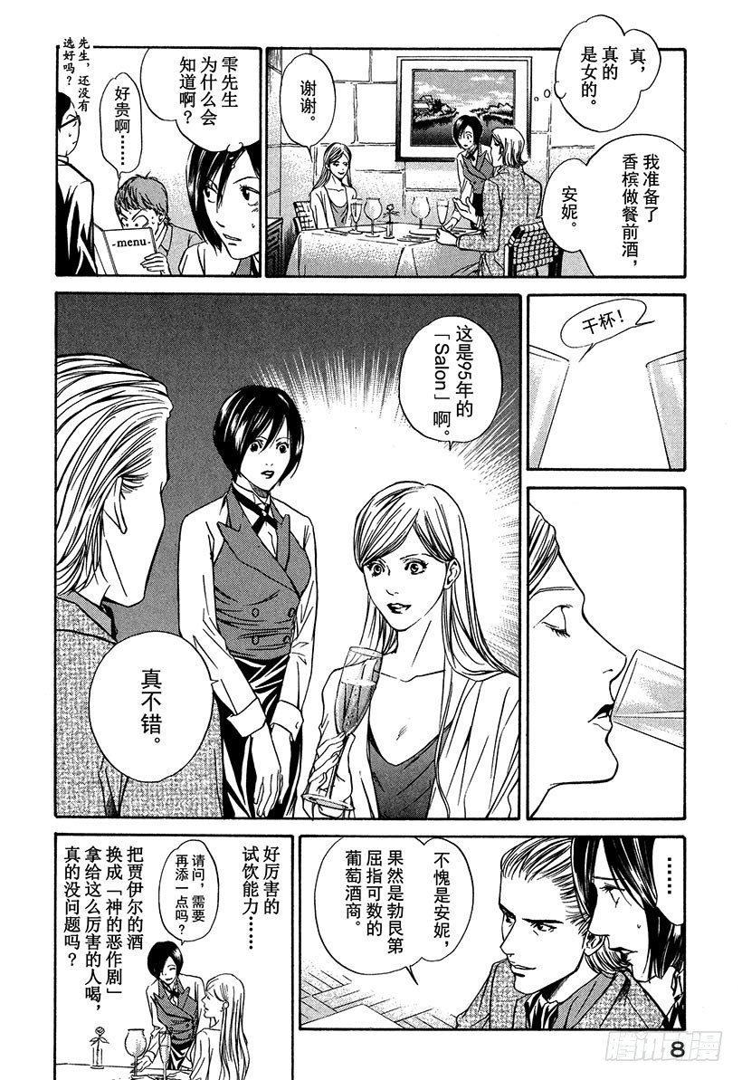 #9 为重逢而干杯8