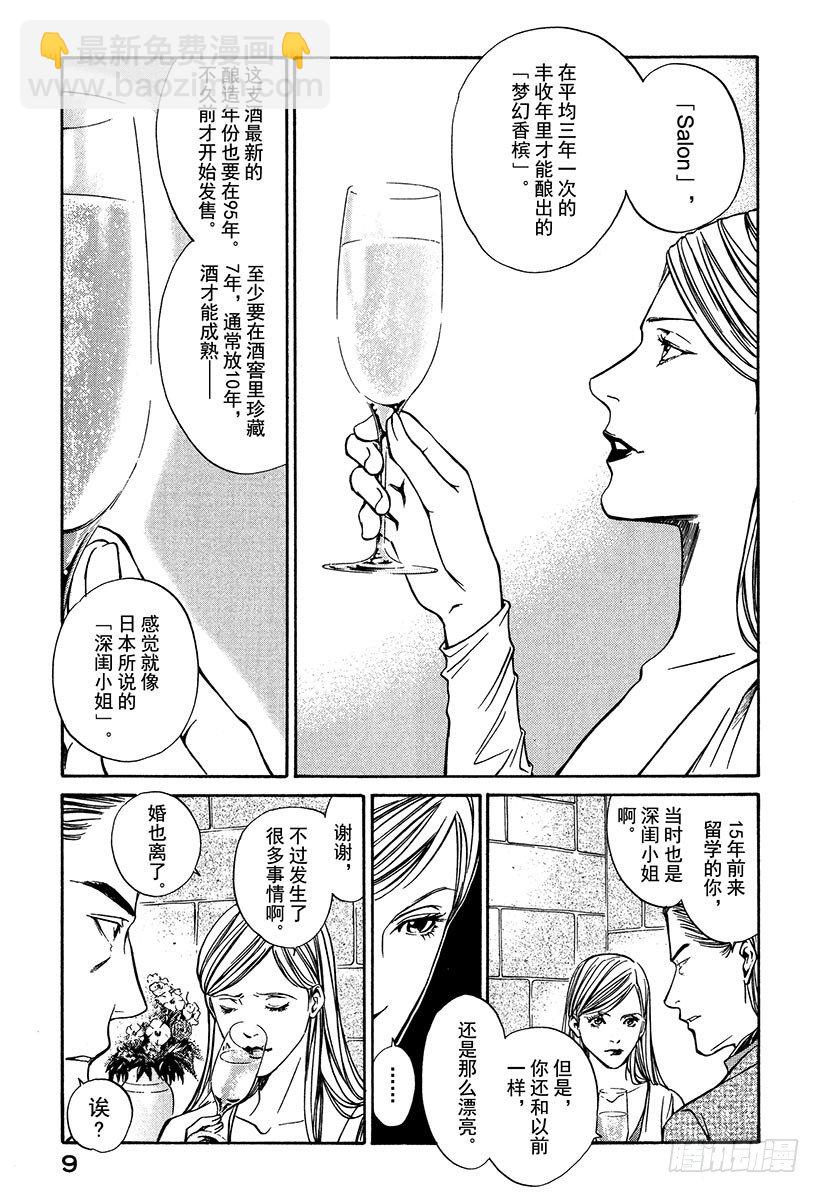 #9 为重逢而干杯9