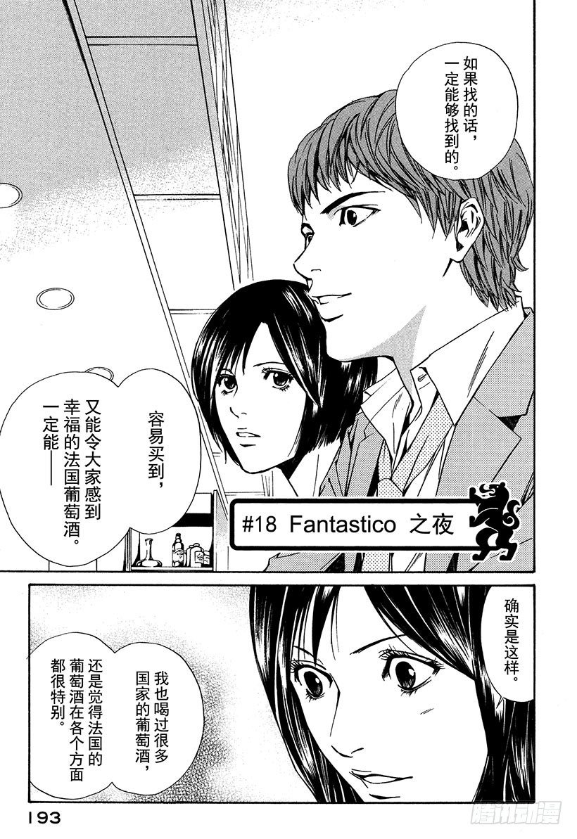 #18 Fantastico之夜0
