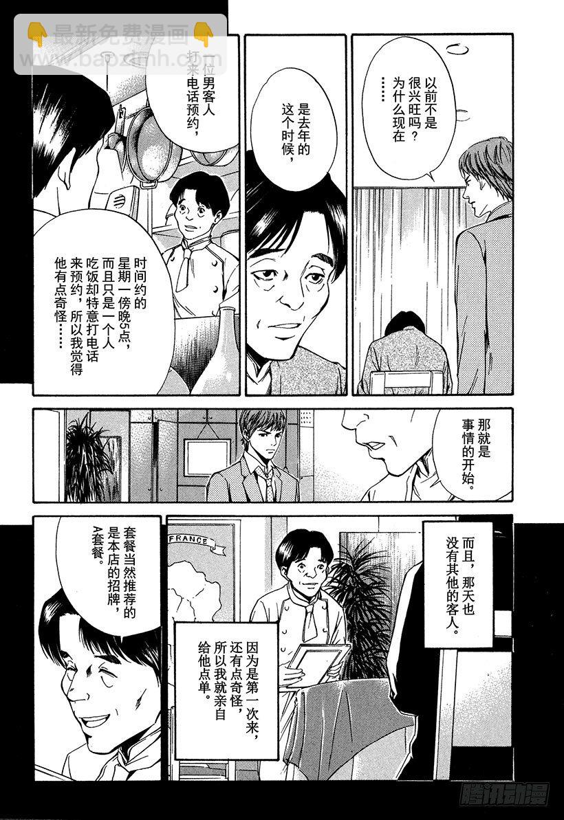 #18 Fantastico之夜12