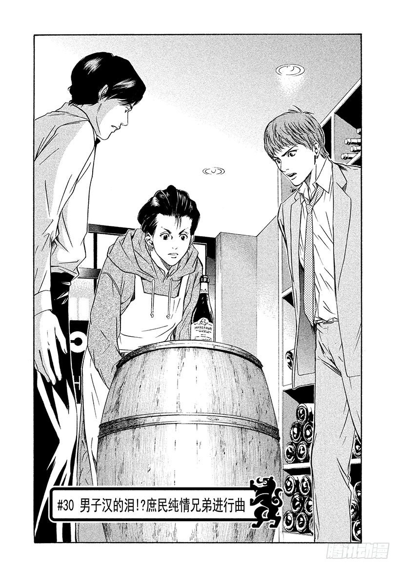 #30 男子汉的泪！？0