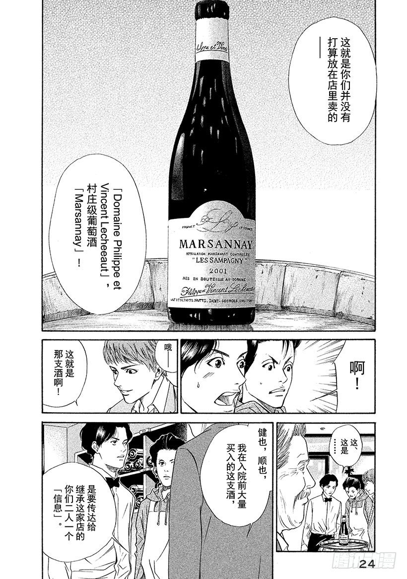 #30 男子汉的泪！？1