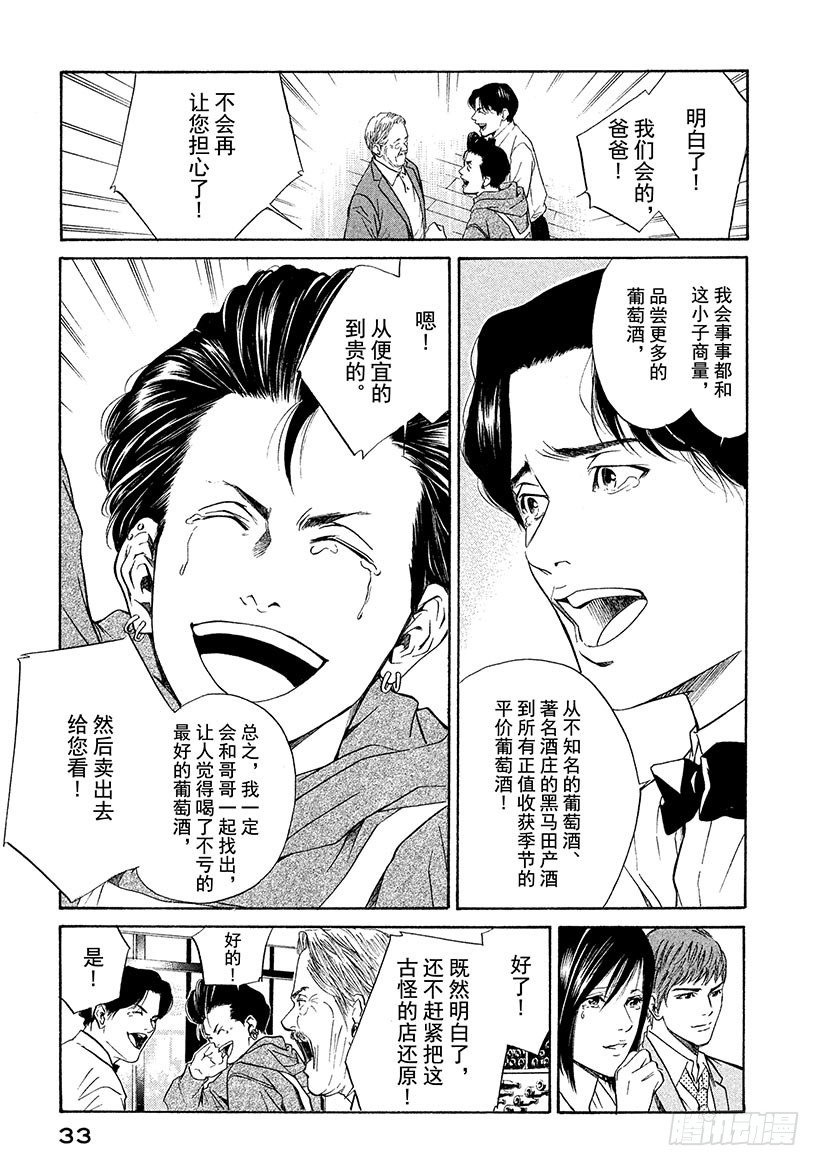 #30 男子汉的泪！？10