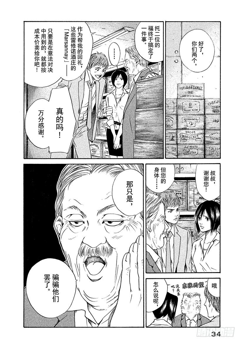 #30 男子汉的泪！？11