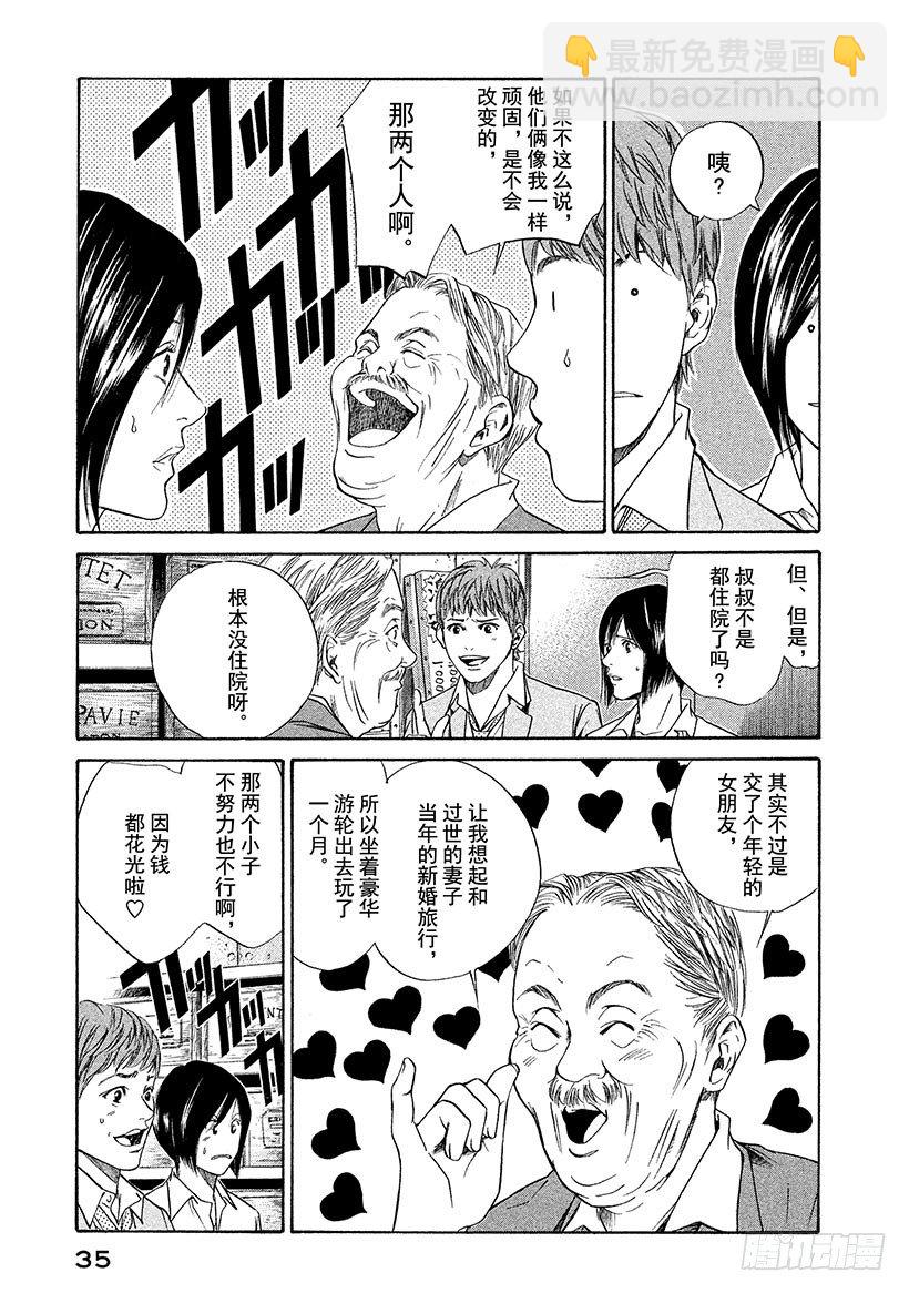 #30 男子汉的泪！？12