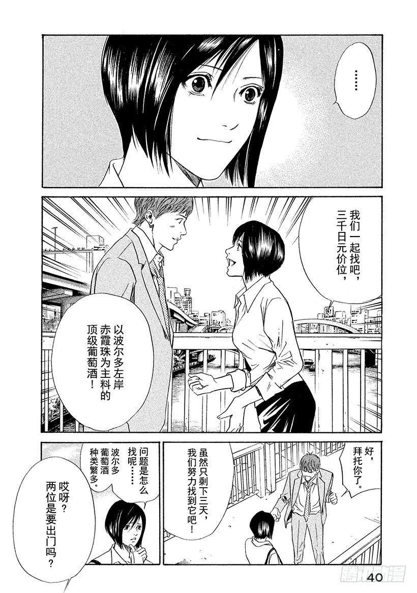#30 男子汉的泪！？17