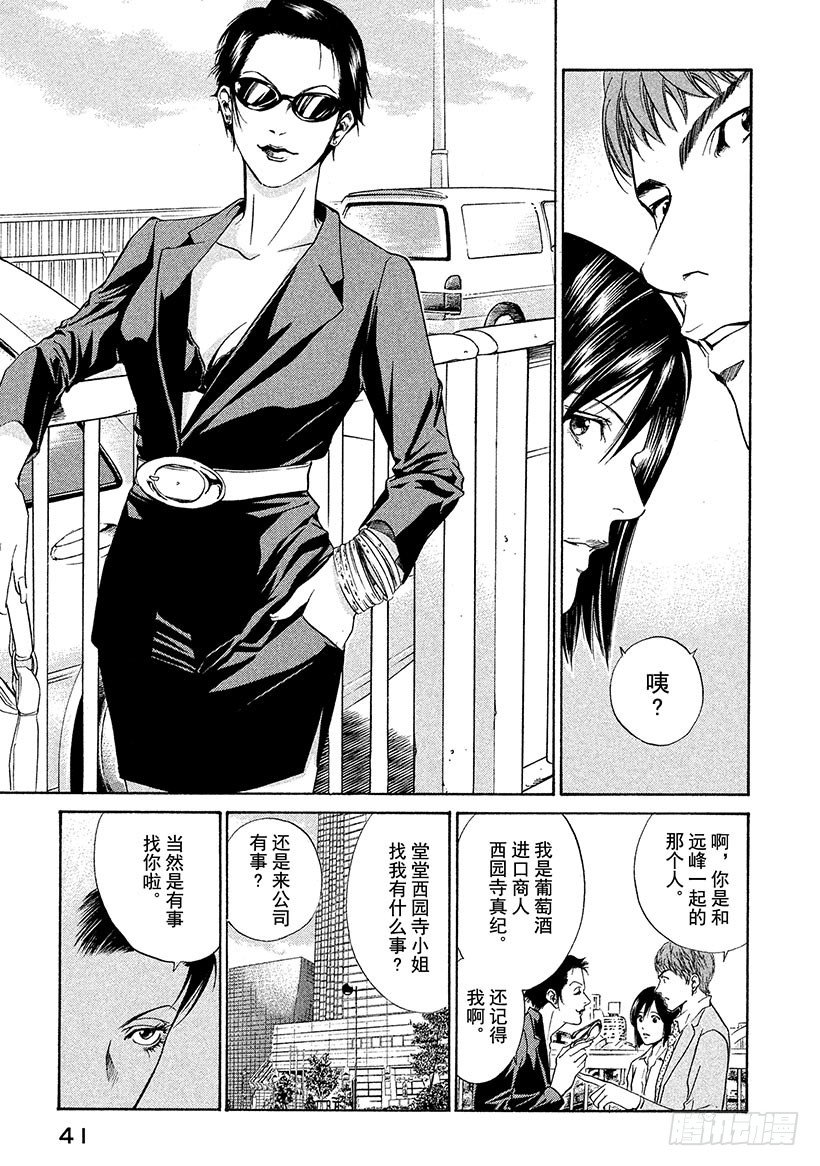 #30 男子汉的泪！？18