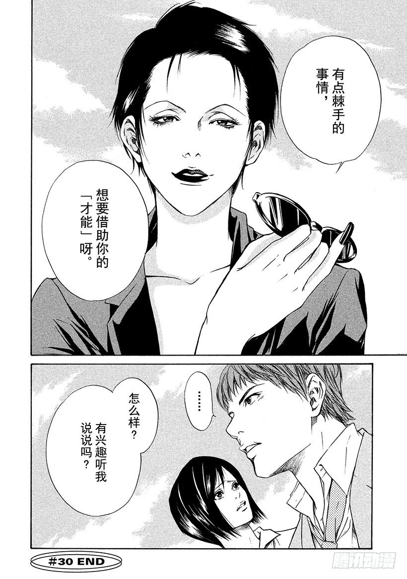 #30 男子汉的泪！？19