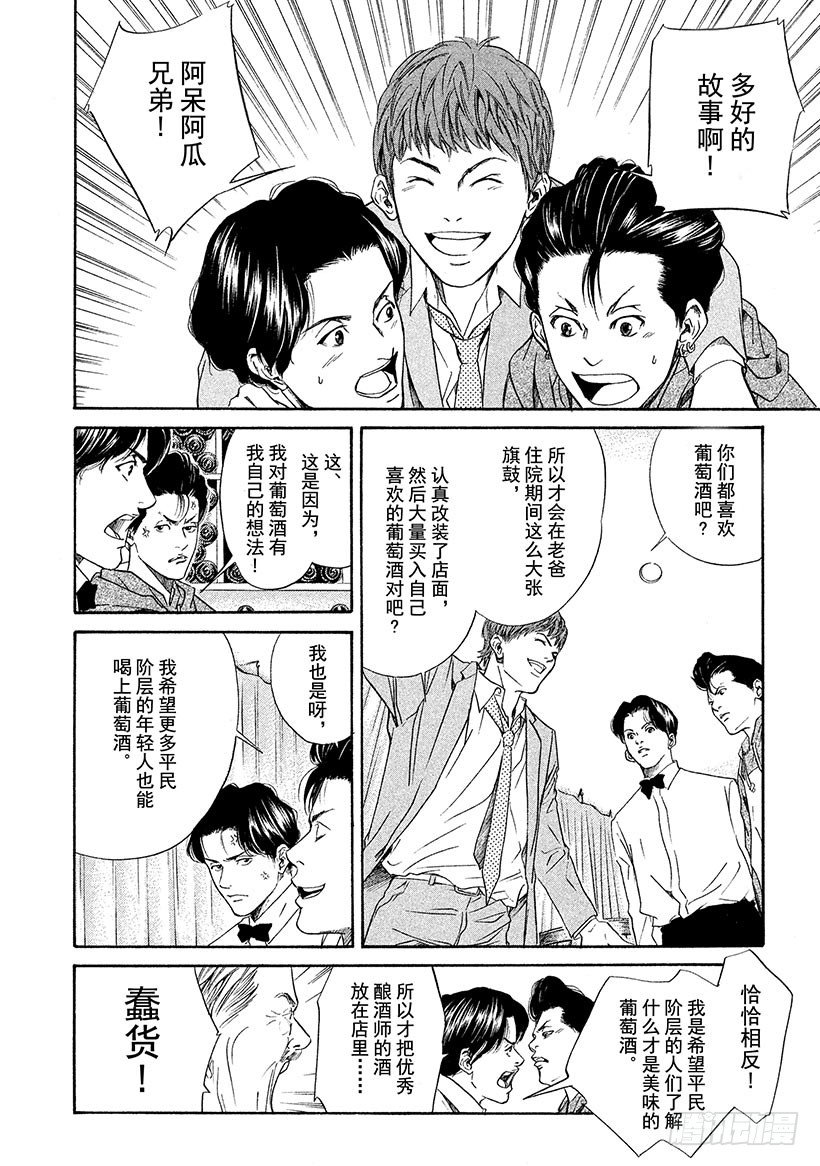 #30 男子汉的泪！？7