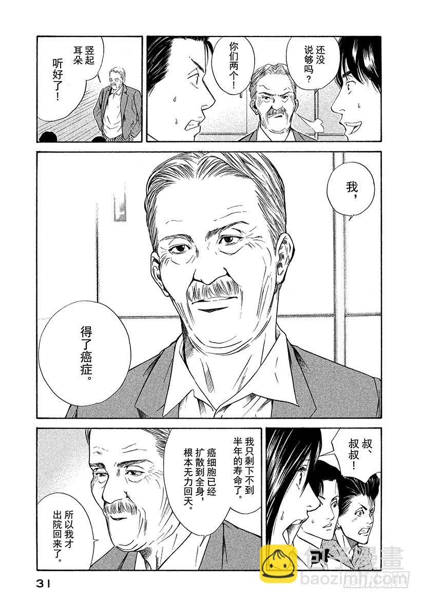#30 男子汉的泪！？8